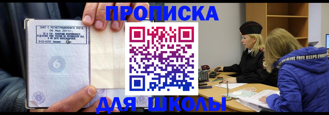 купить прописку в Калаче-на-Дону