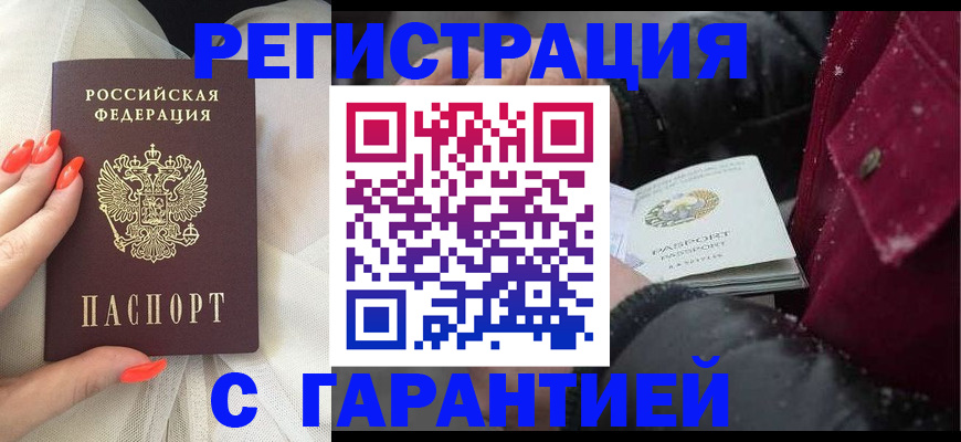 прописка в Калаче-на-Дону