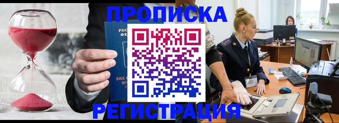 прописка гарантия в Калаче-на-Дону